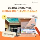장애인평생학습 활동가 양성과정 모집(활동가분야) | 평생학습 자원봉사의 별, 평생학습활동가의 모든 것 A to Z 알아보기
