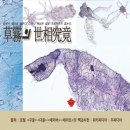 삼봉타운빌딩 | 조선 초 3대 천도지의 하나였던 안산(鞍山)과 이궁(離宮) 연희궁 터