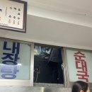 통통순대국 이미지