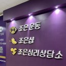 인천논현역 PT 조은운동 후기 | 상담부터 꼼꼼했던 체형교정 맞춤 PT