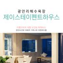 제이스테이 펜트하우스 이미지