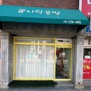 꼼지락공방 이미지