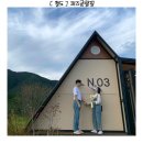 청도 풍각 비소 03 | 뷰 좋고 깨끗한 부산 근교 퍼즈글램핑 N.03 상세 후기