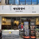 범일물갈비 이미지