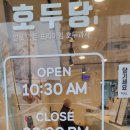 호두당울산병영점