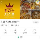 피자는 치즈빨 호원점