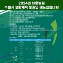 화랑관 다목적경기장(체육경기/평일) | 24년 화홍병원 수원시 생활체육 동호인 배드민턴 대회 참가후기 (30A 조 달성!)