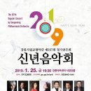 2019 신년음악회 이미지
