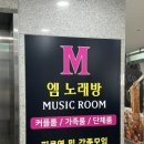 수노래연습장 이미지