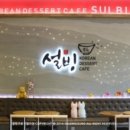 설빙구로지밸리점