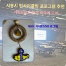 굿프렌즈카페 | 시흥시 업사이클링 프로그램 추천- (NHN 사내ESG프로그램)