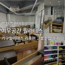 교촌치킨 망원점 | 망원 여우공간 필라테스 | 그룹수업 후기 (기구필라테스 리포머)