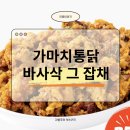 가마치통닭 봉곡점