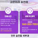 송천고은미래의원 이미지