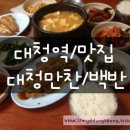 대청만찬