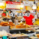 은성약국 | 서울 광장시장 먹거리 맛집 리스트 종로 놀거리 온유약국
