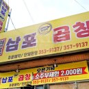 삼포곱창