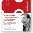 (주)아성다이소 부산범천점 | 천 원을 경영하라 / 박정부