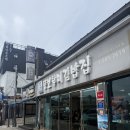 옛날원조충무김밥 | 통영 전현무계획 맛집 원조 충무김밥 ‘뚱보할매김밥집’ 포장, 주차, 맛 솔직후기