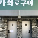 인간화로구이 | [울산 북구] 담가화로구이 울산송정점 솔직후기 | 육즙 미친 화로구이집, 울산 송정동 맛집 추천
