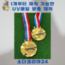 보라태권도 | 국기원 태권도 메달 제작은