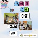 사회성회복연구소