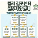 컬리 알바 후기 2- 김포 k팀 냉장 풀타임 후기 (셔틀, 복장, 준비물, 친구랑 같이감, 퇴근셔틀 에바...