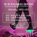 한국셔플댄스협회 이미지