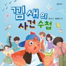 낌새의 사건 수첩// 성소 김난희/ 계수나무/ 2026-05-20 이미지