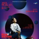 판소리 레미제라블 [구구선 사람들] 이미지