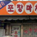 신토불이포장마차 이미지