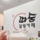 편백힐링찜질따숨