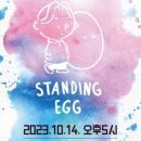 스탠딩에그 콘서트 이미지