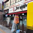 오성춘천닭갈비 이미지