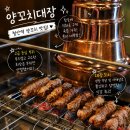 마라대장 | 철산역 맛집 양꼬치대장, 냄새 부담 없이 즐긴 양꼬치 맛집 후기