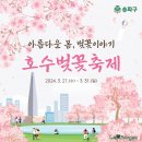 136(석촌호수 서호) 이미지