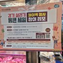 수정온누리약국 | 경기 살리기 통큰세일 페이백 방법 | 참여업체 확인 | 어제 캐시백 받고 온 후기