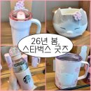 벚꽃주유소 | 스타벅스 벚꽃 MD 떴다🌸 핑크 덕후 심쿵한 봄 굿즈 구경 후기