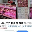 미당한우정육점 네이버블로그