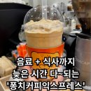 퐁치커피익스프레스 경주용황점 | [퐁치커피] - 경주 용황점 / 24시 카페 추천