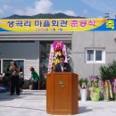 외부마을회관 이미지