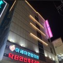 닥터안산후조리원 이미지