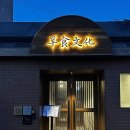 문화코스 | 남영역 양고기 코스요리 “양식문화 양고기코스 + 양라면 후기”