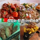 파파누들 | 리스본 음식점 후기 : ‘치치파파(Chichi Papa)‘ 최고 가성비 맛집, 포테이토 프로젝트 추천, 무나치킨...