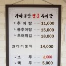 가마솥밥명품 추어탕 | 성내전통시장 '가마솥밥명품추어탕', 성내동 숨은 맛집!