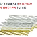 서울건재 이미지