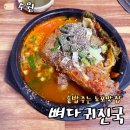 뼈다귀진국 이미지