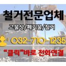 중고주방식당집기철거쓰레기처리