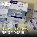 시온동물병원 | 강아지 피부영양제 먹는 보습제가 있다고? 버박코리아 메가덤