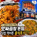 앗싸곱창 - 동두천시 중앙로 134-12 | 의정부 가능동 맛집 앗싸곱창 본점 직접 먹어본 솔직후기 (feat. 앗싸곱창 본점과 체인점은 다른가?)